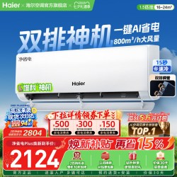 海尔 净省电系列 新一级能效 壁挂式空调 1.5匹