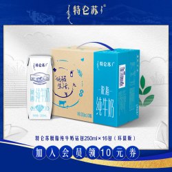 特仑苏 脱脂纯牛奶钻包250mL×16包（环保版）