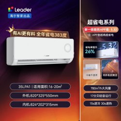 海尔 净省电Plus系列 KFR-35GW/E1-1Plus 超一级能效 壁挂式空调 1.5匹