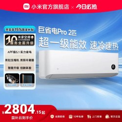 小米 MIJIA 米家 巨省电Pro系列 50GW-NA30/V1A1 新一级能效 壁挂式空调 2匹