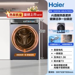 海尔 XQG130-ABLEU70D3U1 热泵洗烘一体 滚筒洗衣机