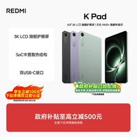 小米 REDMI 红米 K Pad 8.8英寸 平板电脑