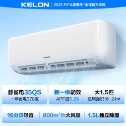 科龙 QS1-X1系列 KFR-35GW/QS1-X1 新一级能效 壁挂式空调 大1.5匹