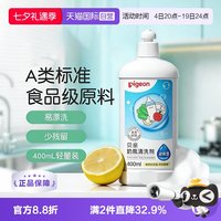 贝亲 高效去菌奶瓶清洗剂 400ml