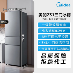 美的 MR-231T 风冷三门冰箱 220L 钛钢灰-星烁