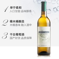 88VIP：长城葡萄酒 长城干白葡萄酒6瓶整箱装果香四溢微孔透气家庭聚会情侣约会