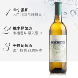长城葡萄酒 长城干白葡萄酒6瓶整箱装果香四溢微孔透气家庭聚会情侣约会