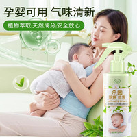 LvBai 除螨喷雾300ml床上家用宠物杀菌杀螨虫专用宿舍被子免洗山茶花香