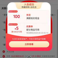 【京东芳香世家 FRANCINE CHICARD旗舰店入会实测100京豆