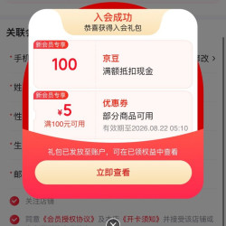 【京东芳香世家 FRANCINE CHICARD旗舰店入会实测100京豆