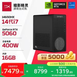 惠普 暗影精灵26新款 高端游戏电竞台式电脑主机(14代i7-14650HX RTX5060 16G DDR5 1TB) 国补 三角洲