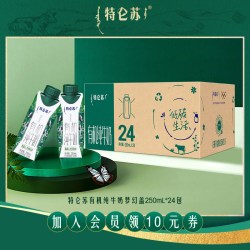 特仑苏 梦幻盖 有机纯牛奶
