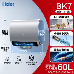 海尔 小蓝瓶BK7 EC6005HD-BK7KAU1 储水式电热水器 60L 3500W