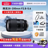 移动端：腾龙 A071 28-200mm F2.8-5.6 Di III RXD 远摄变焦镜头 索尼E卡口 67mm