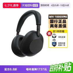 索尼 WH-1000XM6 头戴式无线降噪耳机