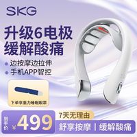 百亿补贴：SKG 颈椎按摩器颈部按摩仪肩颈护颈仪热敷蓝牙APP便携七夕生日礼物