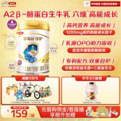 金领冠 珍护系列 儿童奶粉 国产版 4段 900g