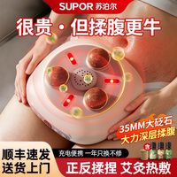 百亿补贴：苏泊尔 腹部按摩器揉肚子神器促进肠胃砭石按摩加热艾灸自动揉腹仪