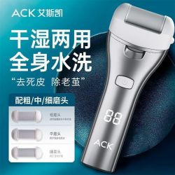 艾斯凯 七夕礼物电动磨脚器磨脚全自动修脚去死皮老茧脚皮脚后跟自动充电