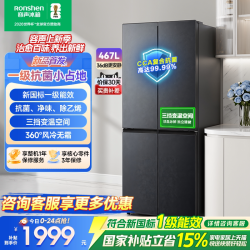 容声 BCD-466E30CNLAD 风冷十字门冰箱 466L