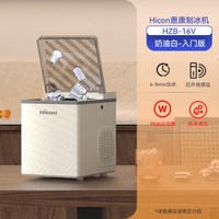 移动端：HICON 快速制冰 制冰机  白