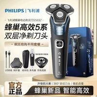 百亿补贴：飞利浦 蜂巢5系 S5831/01BP 剃须刀 礼盒装