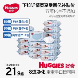 好奇 超·纯水系列 婴儿湿巾 80抽*6包
