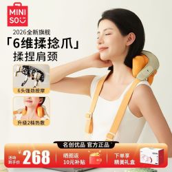 名创优品 热敷 颈部按摩器