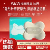 百亿补贴：SKG 腰椎按摩仪M5护腰神器家用热敷靠垫肩颈背部全身按摩器礼物