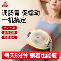 百亿补贴：匹克 揉腹仪律动揉肚子运动健身多功能舒缓加热全自动捏腹部按摩器
