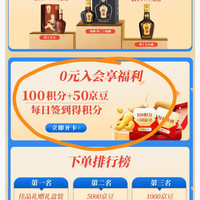 入会珍酒白酒50京豆