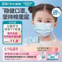 稳健医疗 医用外科口罩一次性儿童成人口罩夏季轻薄款高透气棉里层 1盒儿童款蓝色（非独立） 50只/盒