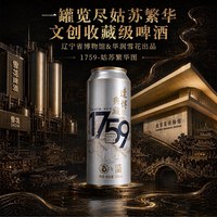 雪花 辽博华润雪花联名沈阳啤酒1759典藏100%全麦精酿500ml*12罐整箱