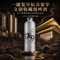 雪花 辽博华润雪花联名沈阳啤酒1759典藏啤酒100%全麦精酿1L*6瓶 整箱