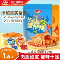 移动端：力诚 手撕蟹柳蟹肉棒500g即食蟹足蟹味休闲解馋零食海味小吃火锅料