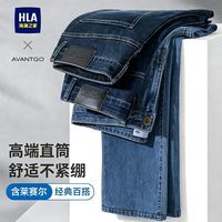 百亿补贴：海澜之家 高端莱赛尔面料直筒牛仔裤子男士夏季薄款弹力宽松中高腰