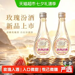 汾酒 28度玫瑰汾酒360ml*2瓶汾享青春露酒微醺玫瑰汾