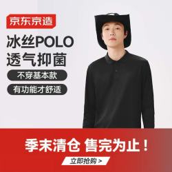 京东京造 春季运动休闲长袖户外t恤男POLO杉简约防晒速干上衣 黑色 2XL