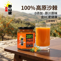 吕梁野山坡 沙棘原浆 180mL*4瓶