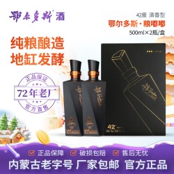 鄂尔多斯产 鄂尔多斯酒42度粮嘟嘟清香型纯粮白酒 礼盒  盒商务宴请送礼