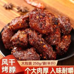 十字街老太婆 风干烤脖（椒盐味）250g