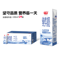 百亿补贴、移动端:光明 乐在新鲜 纯牛奶