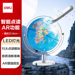 得力 22.8cm万向点读AR金属发光地球仪摆件智能早教初高中学习用品开学好物礼物男女孩玩具儿童