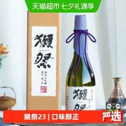 獭祭 二割三分纯米大吟酿清酒720ml日本原装进口