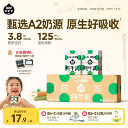 隔壁刘奶奶 3.8g蛋白 儿童纯牛奶