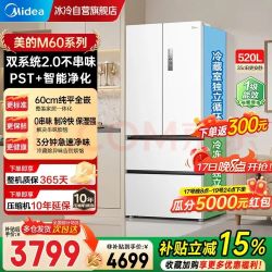美的 安睡M60小机皇520L法式四开门冰箱双系统2.0超薄 520L| BCD-520WUFPZM(E)海贝白