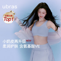 Ubras 虞书欣同款无尺码升级小奶皮背心式内衣女无痕无钢圈透气隐形文胸