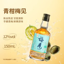 梅见 青梅酒150ml多口味桂花酒低度微醺梅子酒梅酒晚安果酒伴手礼