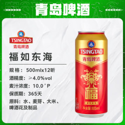 青岛啤酒 福罐500ml*12听10度 送礼优选 麦香浓郁年货礼盒