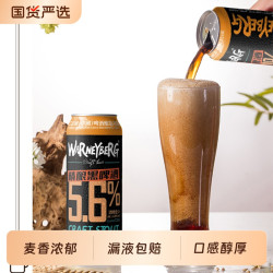Warney Berg 德国工艺精酿14度黑啤啤酒白啤500ml*12罐整箱礼盒装酒水